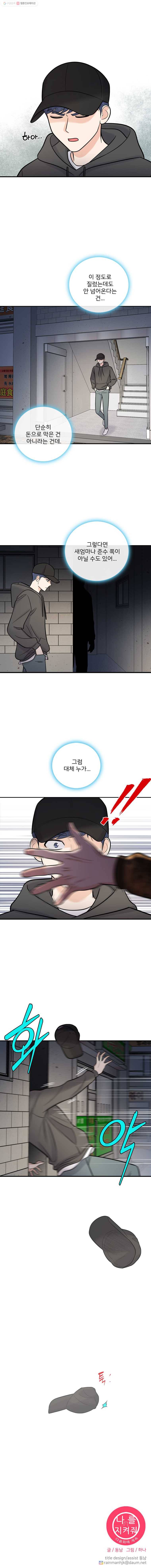 나를 지켜줘 13화 14