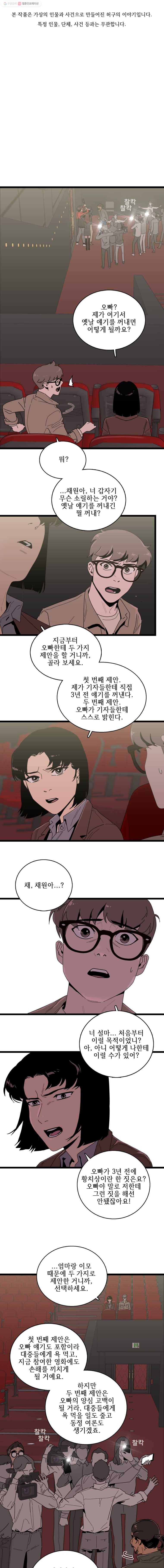 이담 59화.왜 잘못이 없어요? 1