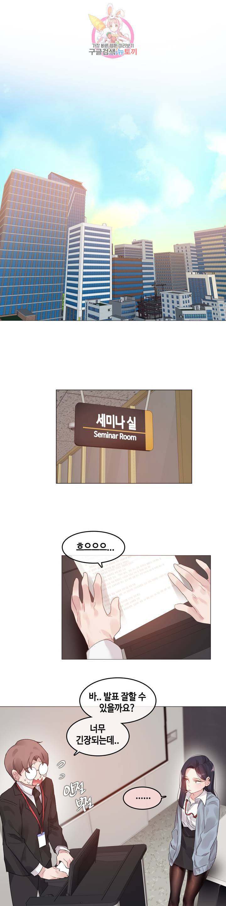 일상생활 가능하세요? 100화 1
