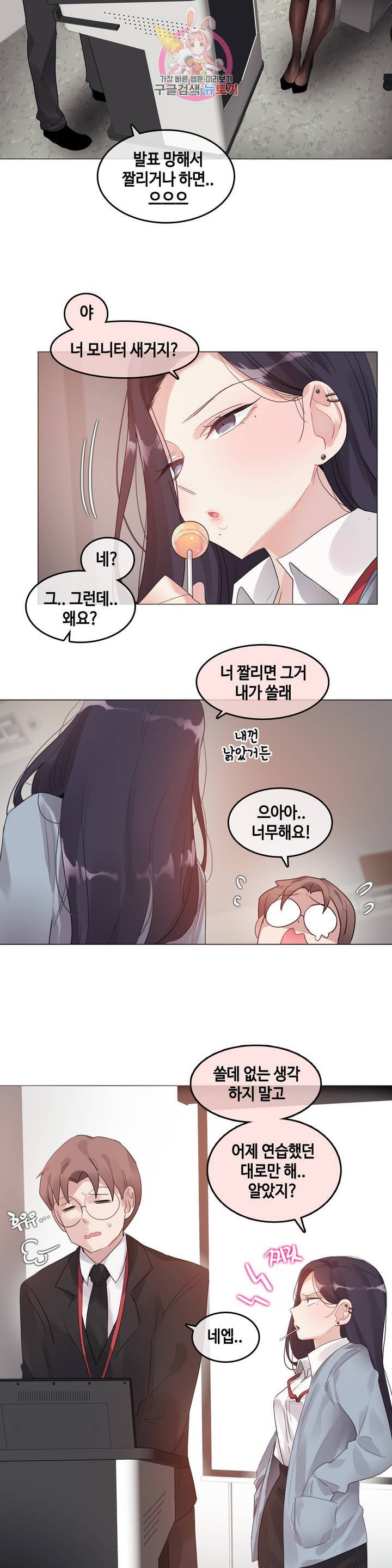 일상생활 가능하세요? 100화 2