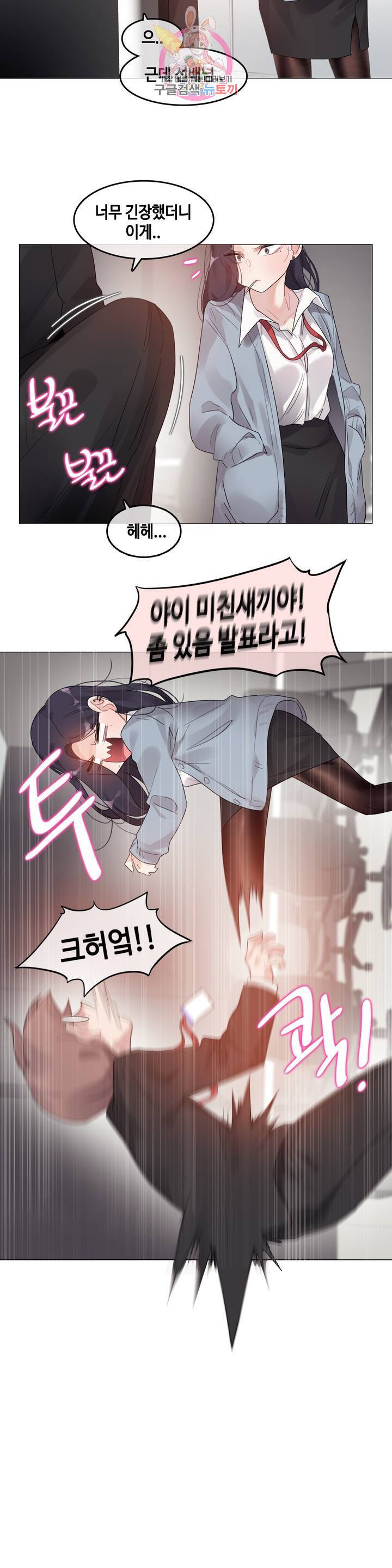 일상생활 가능하세요? 100화 3