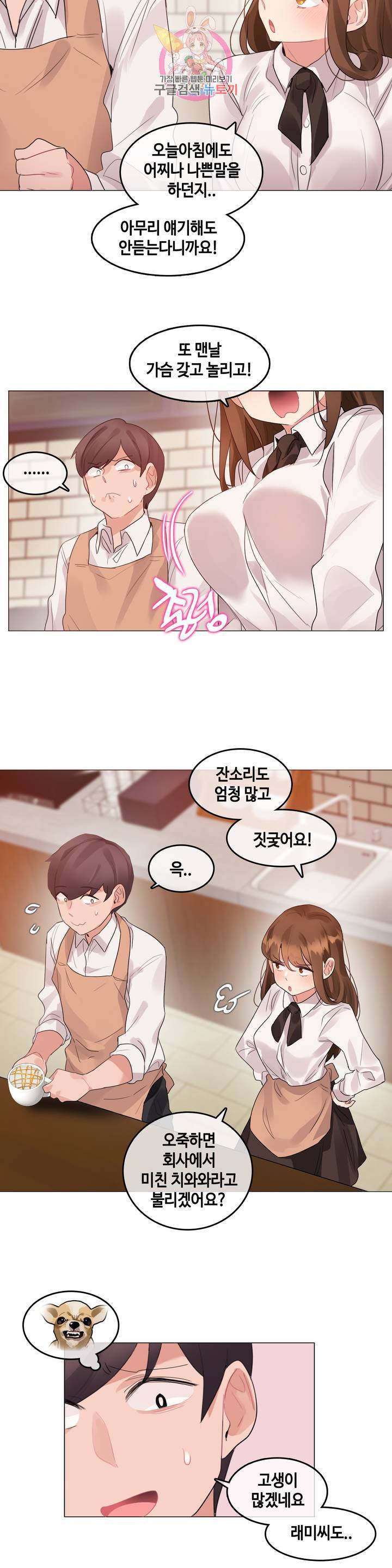 일상생활 가능하세요? 100화 5