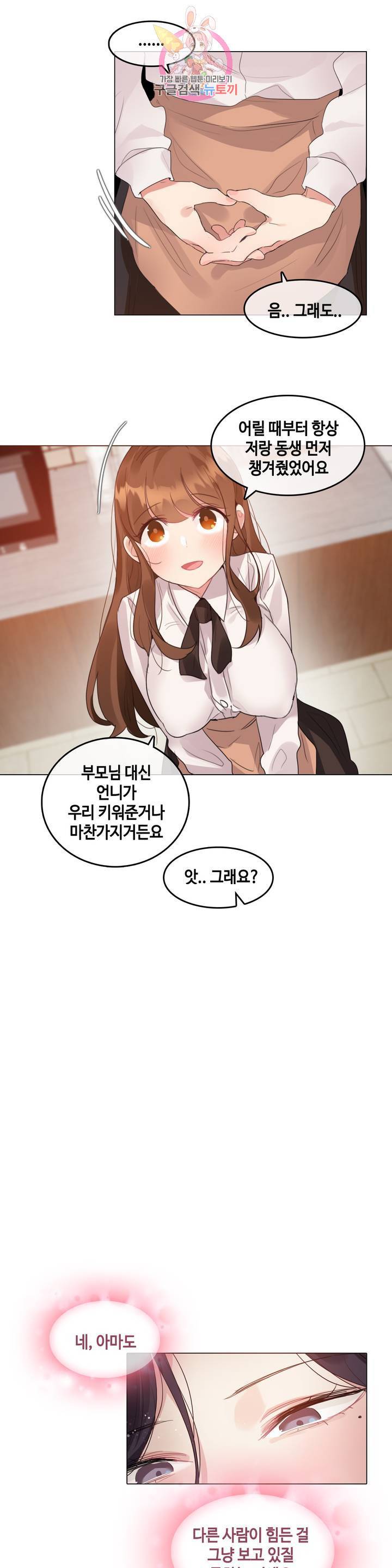 일상생활 가능하세요? 100화 6