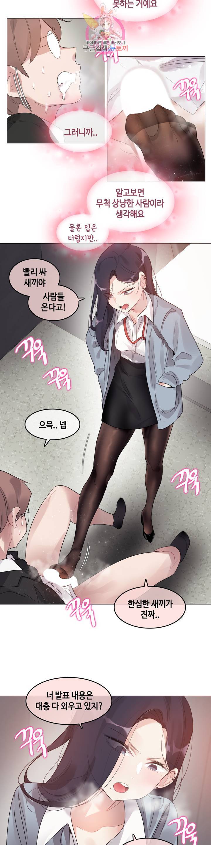 일상생활 가능하세요? 100화 7