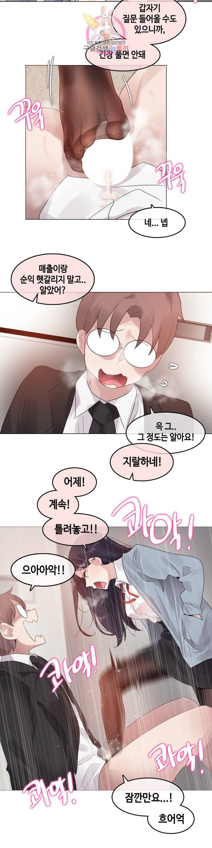 일상생활 가능하세요? 100화 8