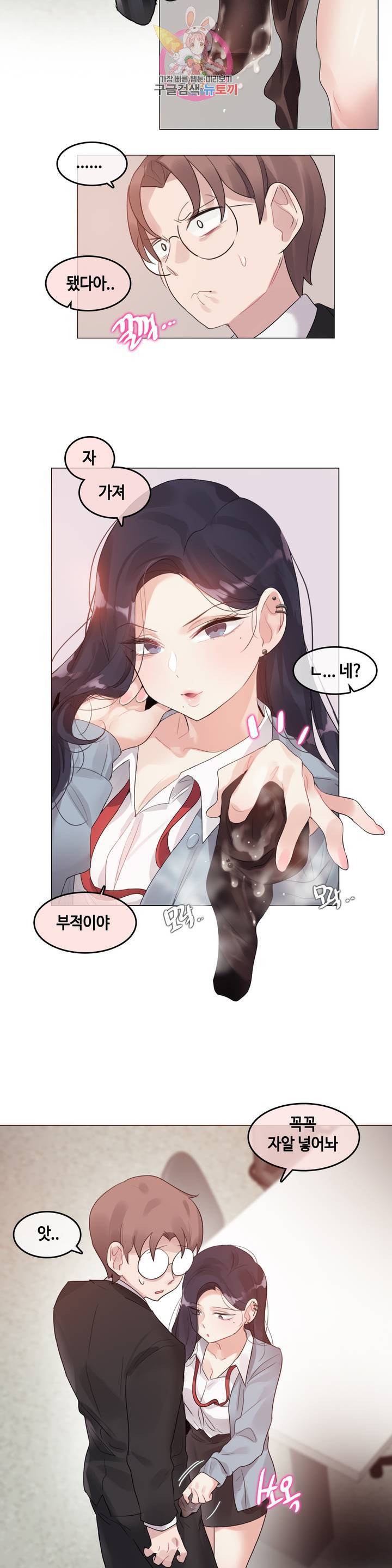 일상생활 가능하세요? 100화 12