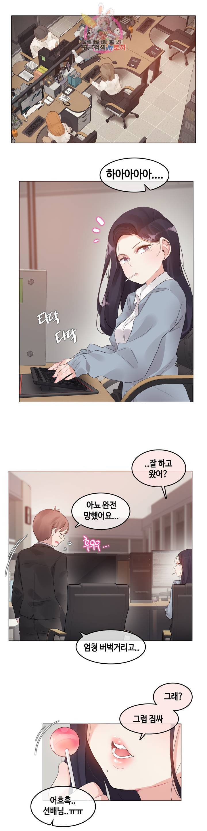 일상생활 가능하세요? 100화 14