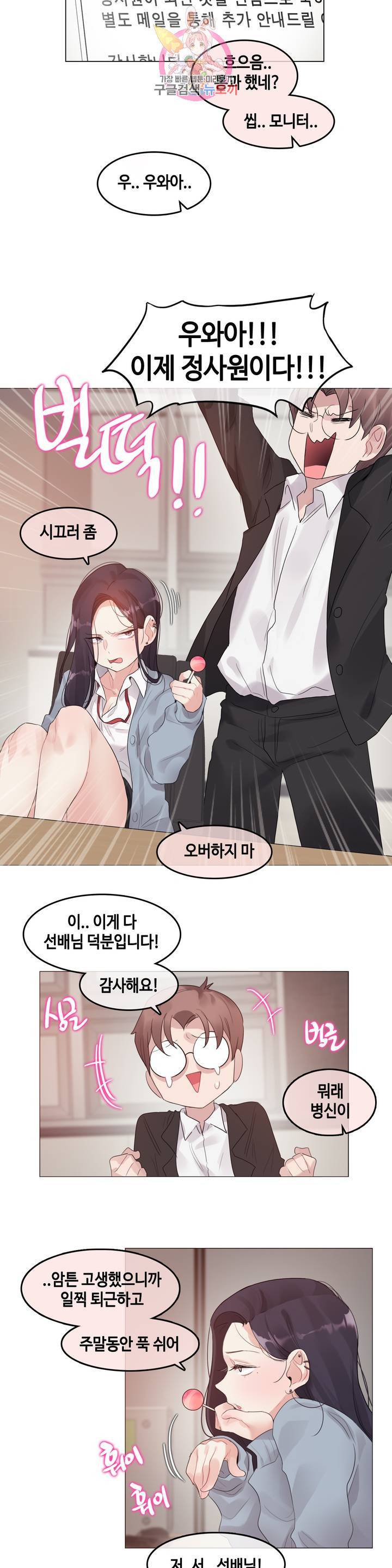 일상생활 가능하세요? 100화 16