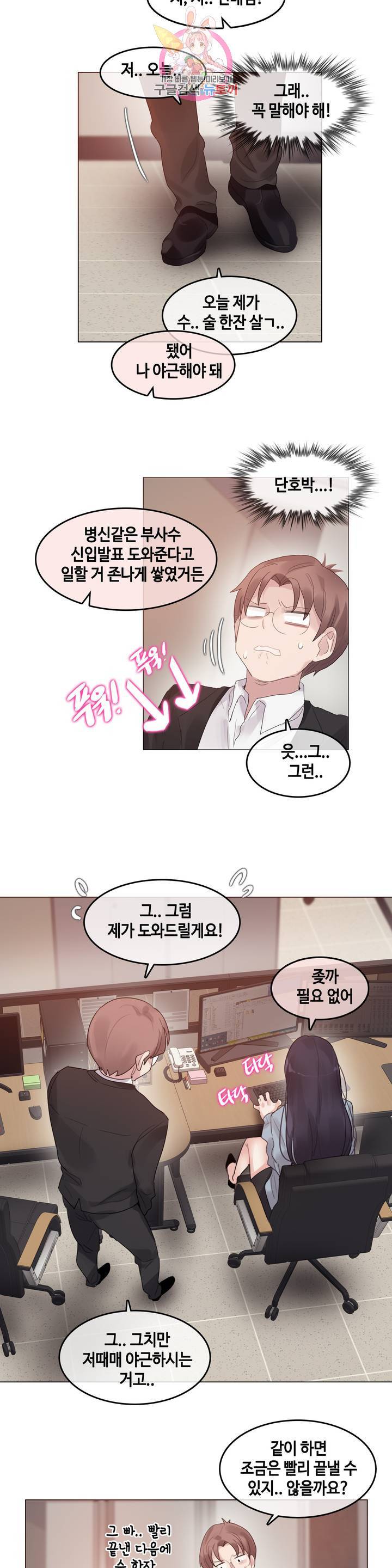 일상생활 가능하세요? 100화 17