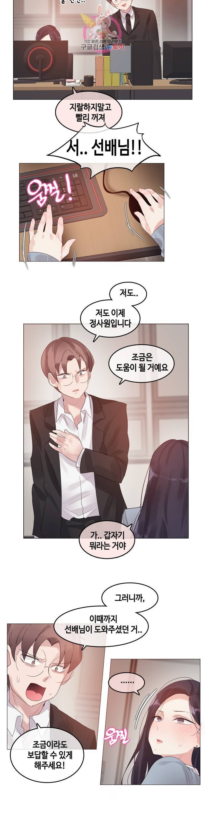 일상생활 가능하세요? 100화 18