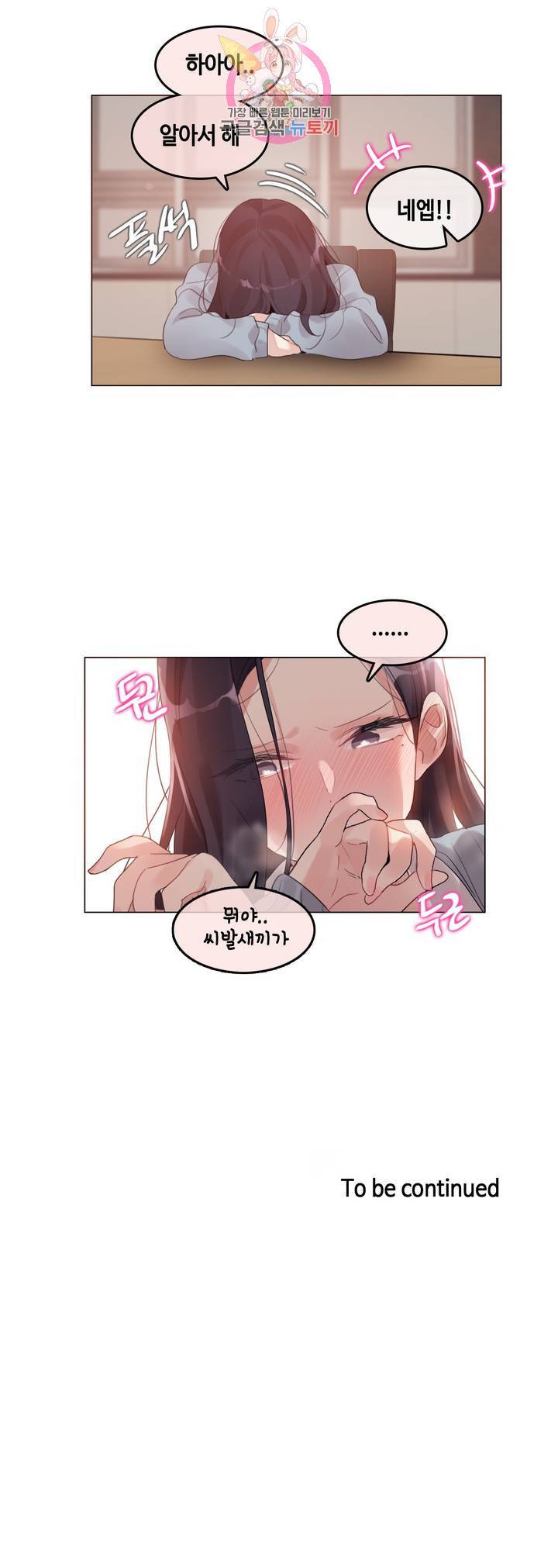 일상생활 가능하세요? 100화 19