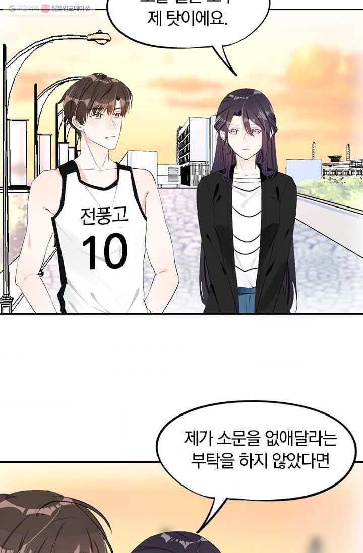 너만 유혹할래 26화 7