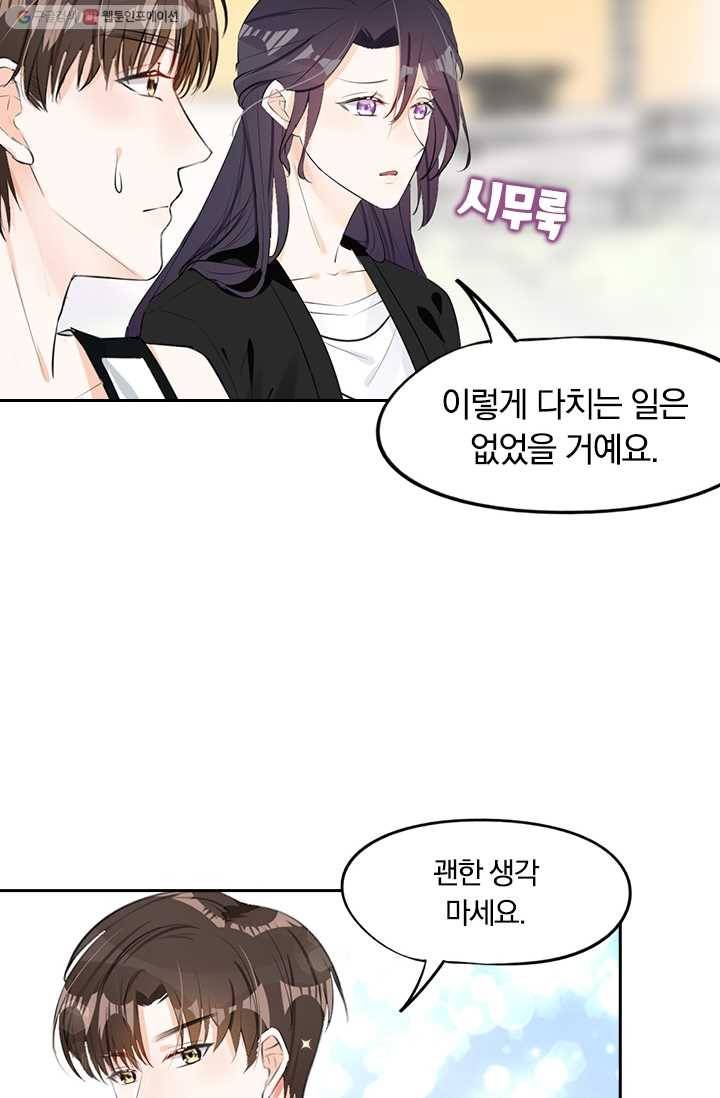 너만 유혹할래 26화 8