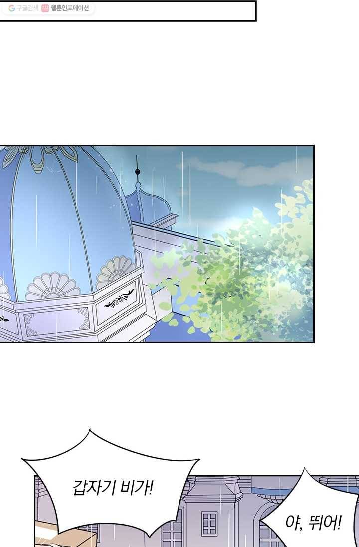너만 유혹할래 33화 3