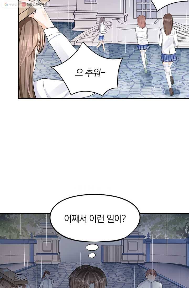 너만 유혹할래 33화 4