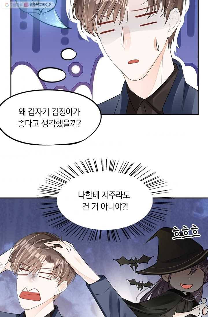 너만 유혹할래 33화 6