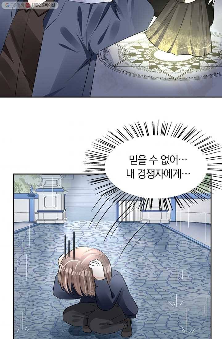 너만 유혹할래 33화 7