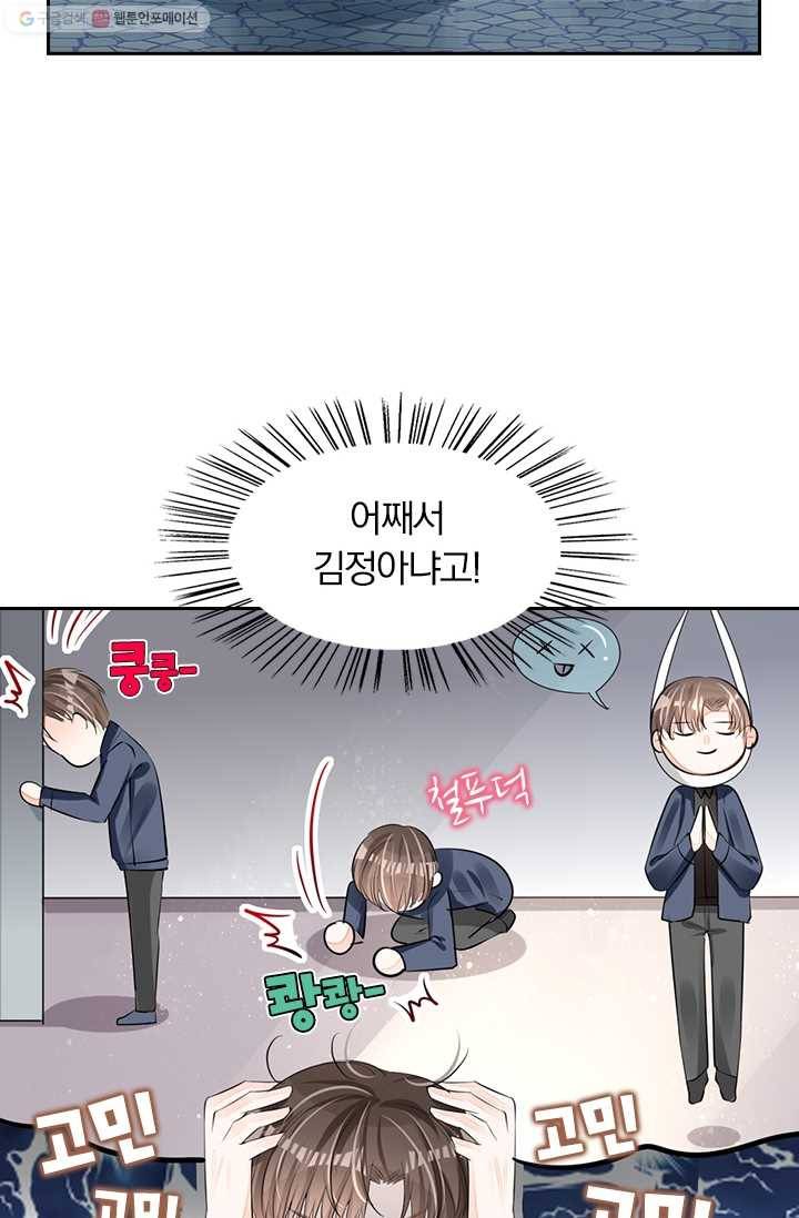너만 유혹할래 33화 8