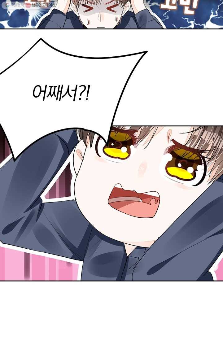 너만 유혹할래 33화 9