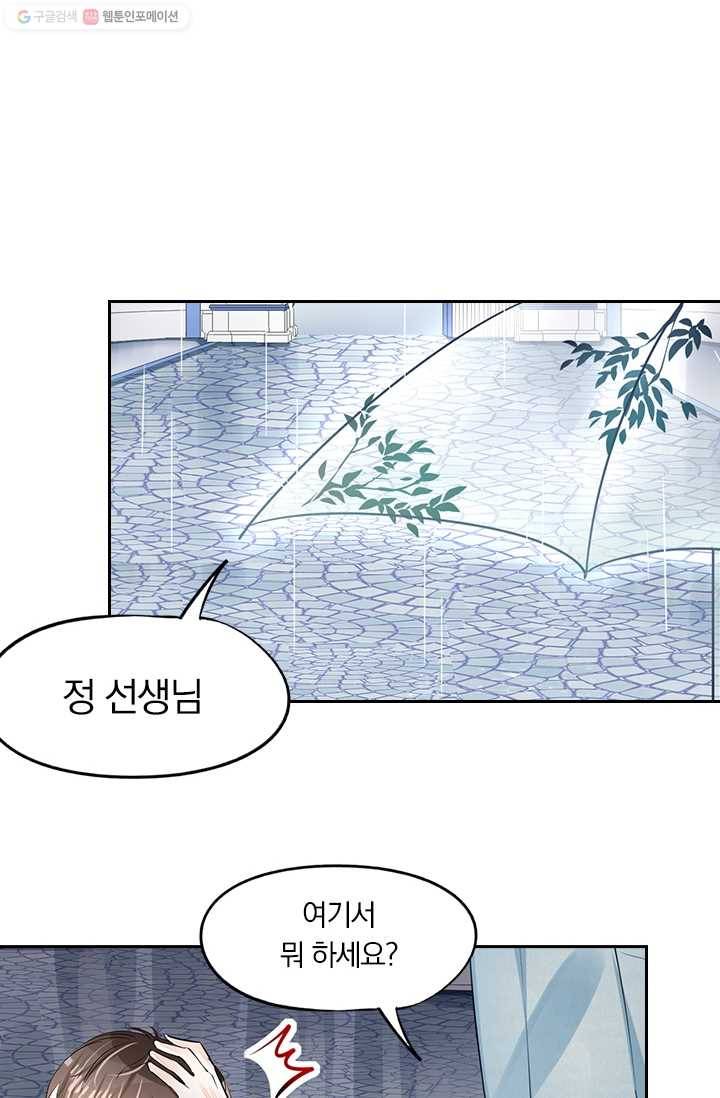 너만 유혹할래 33화 10