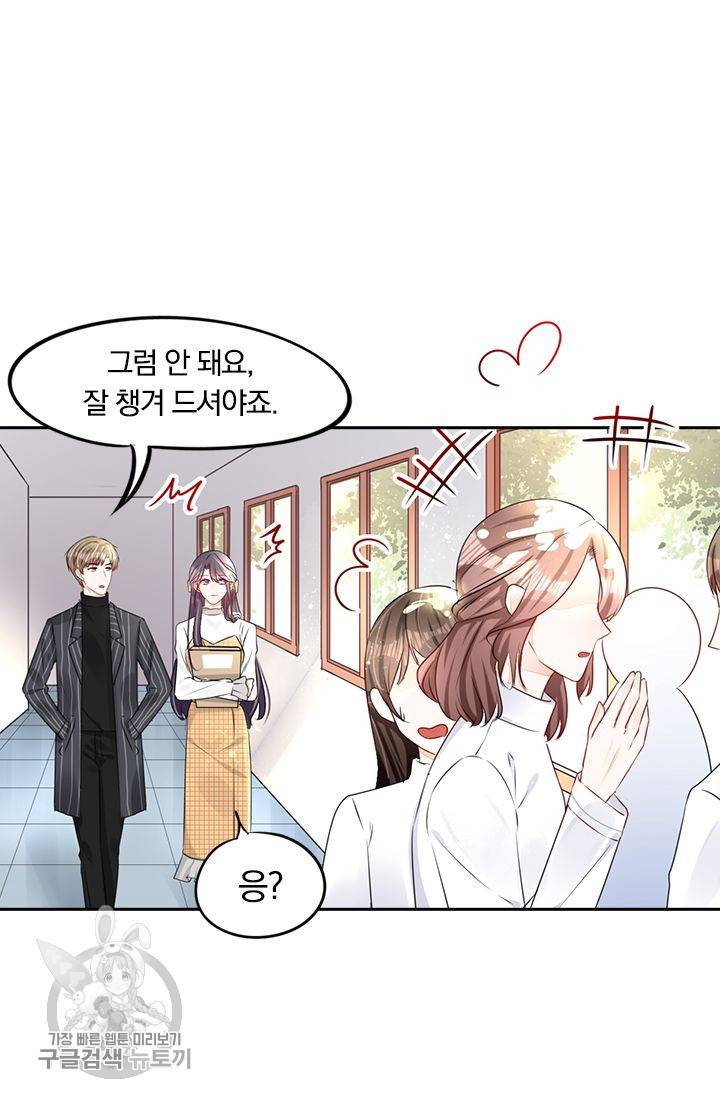 너만 유혹할래 41화 7