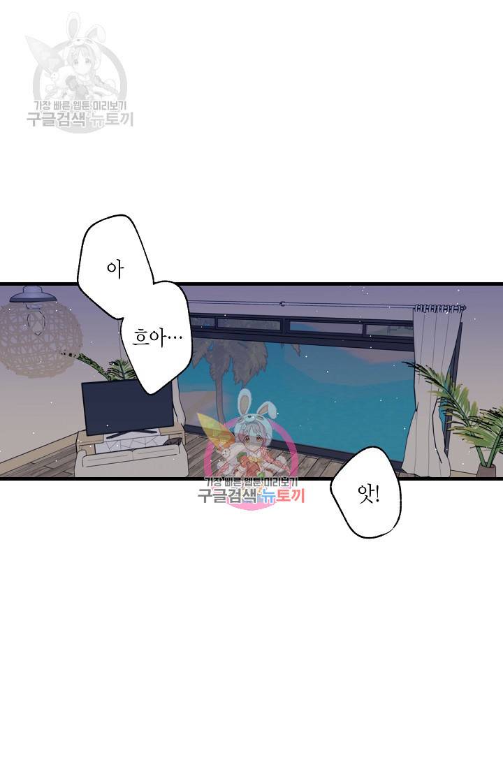 OFF STAGE (오프 스테이지) 12화 1