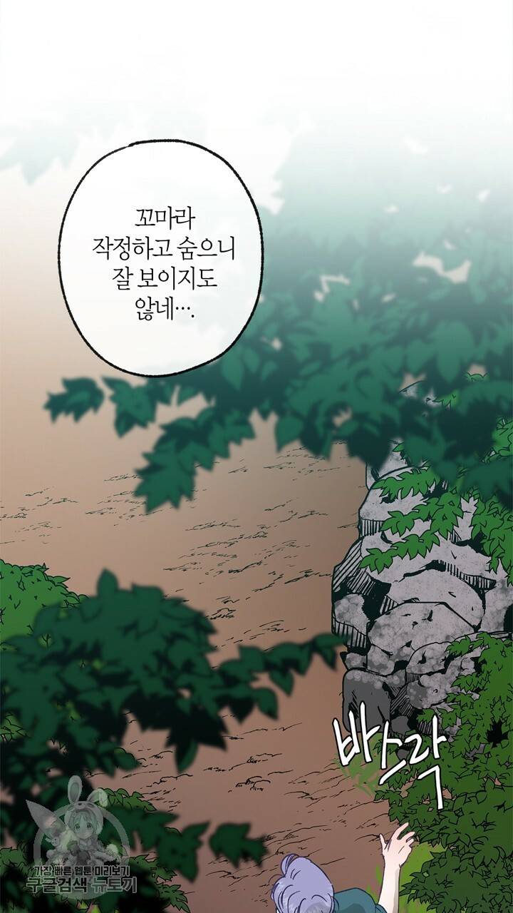 트랙터는 사랑을 싣고 12화 3