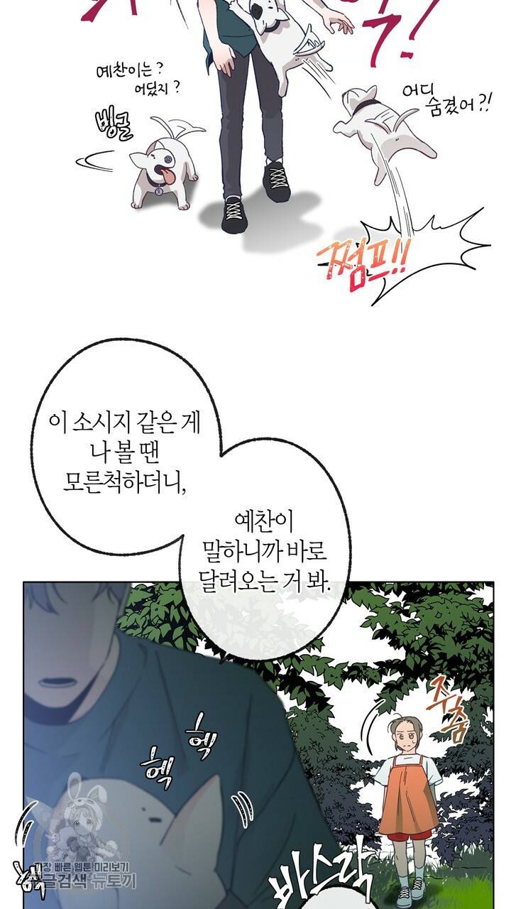 트랙터는 사랑을 싣고 12화 10