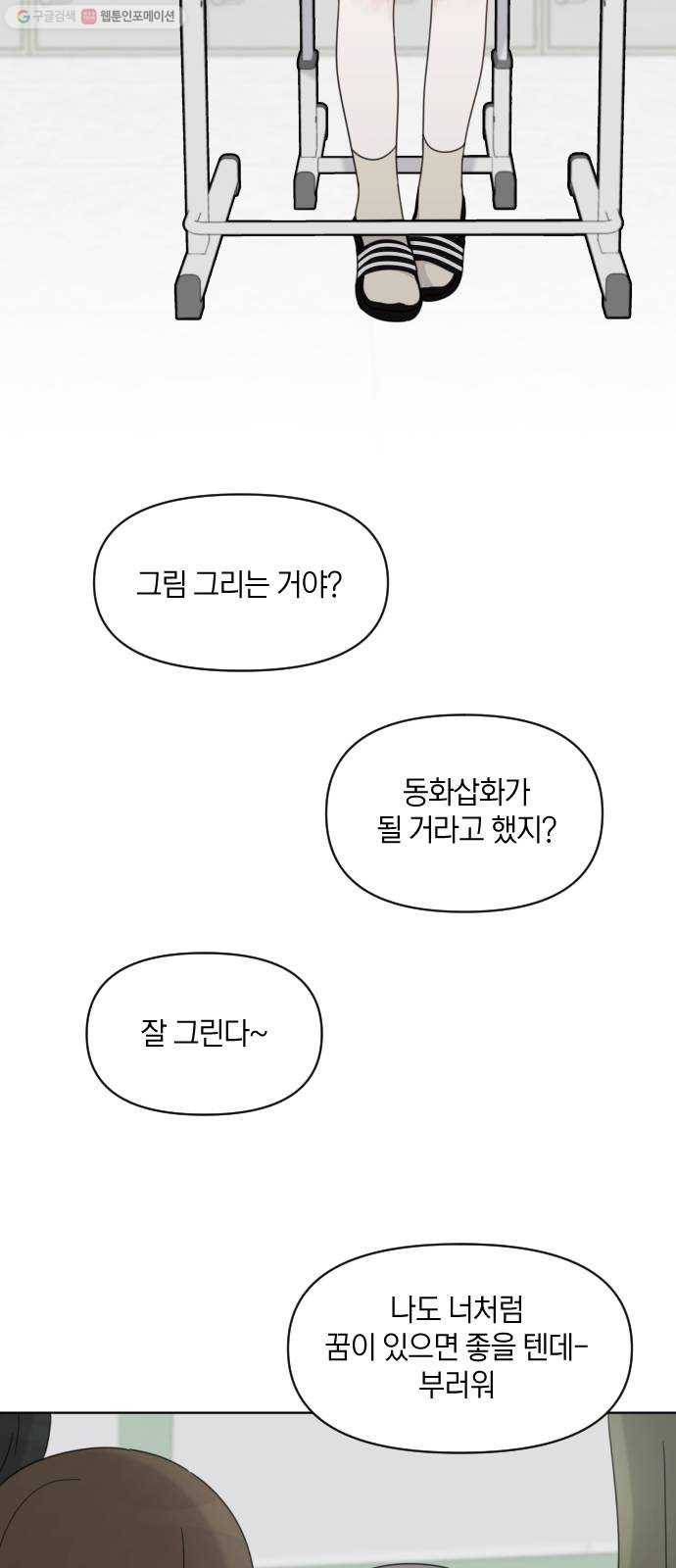 루커피쳐 7화. 방해가 아니라면 2