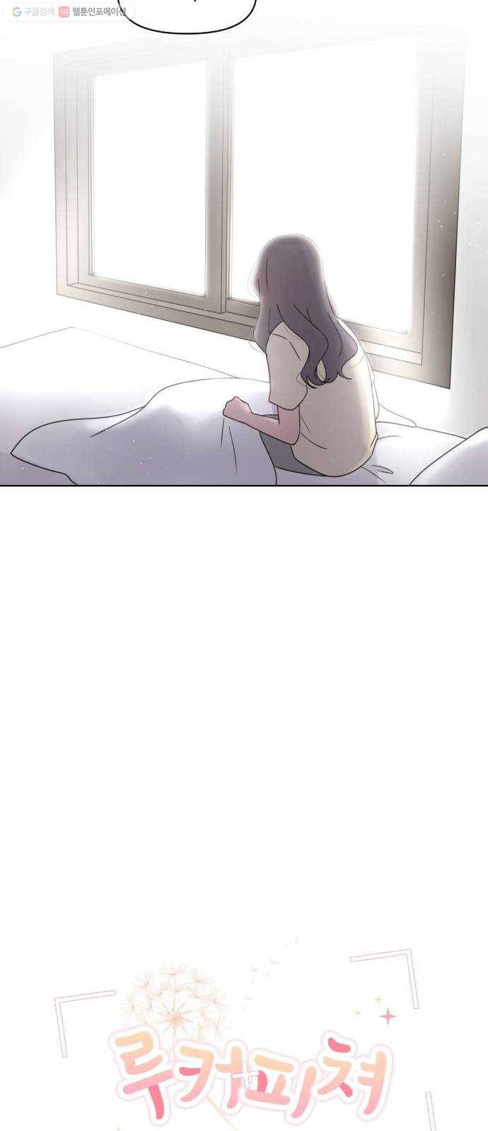 루커피쳐 7화. 방해가 아니라면 9