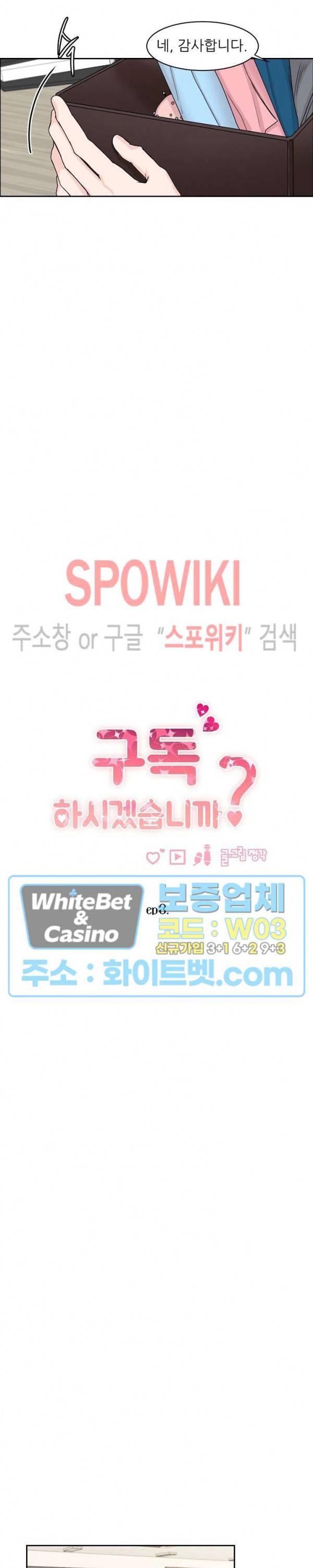 구독하시겠습니까? 3화 2
