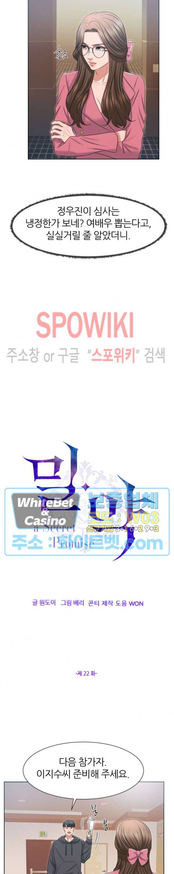 밀약 22화 4