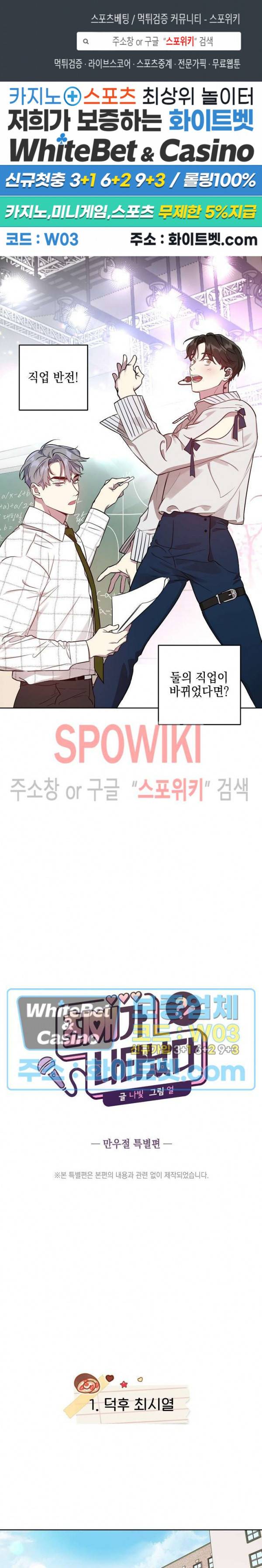 최애가 나타났다?! 만우절 특별편 1
