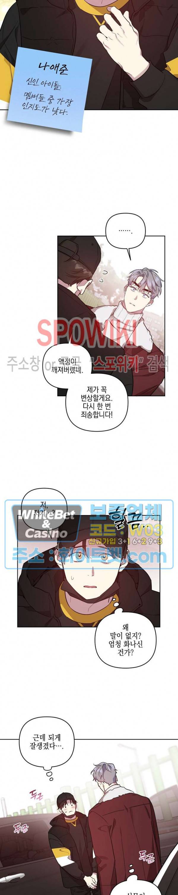 최애가 나타났다?! 만우절 특별편 5