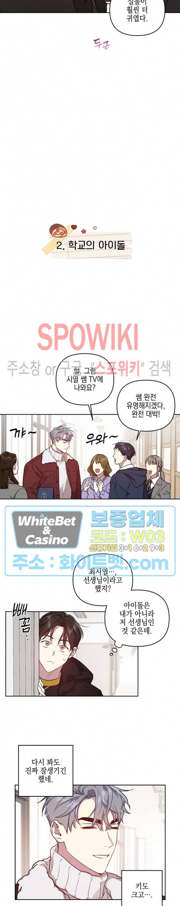 최애가 나타났다?! 만우절 특별편 6