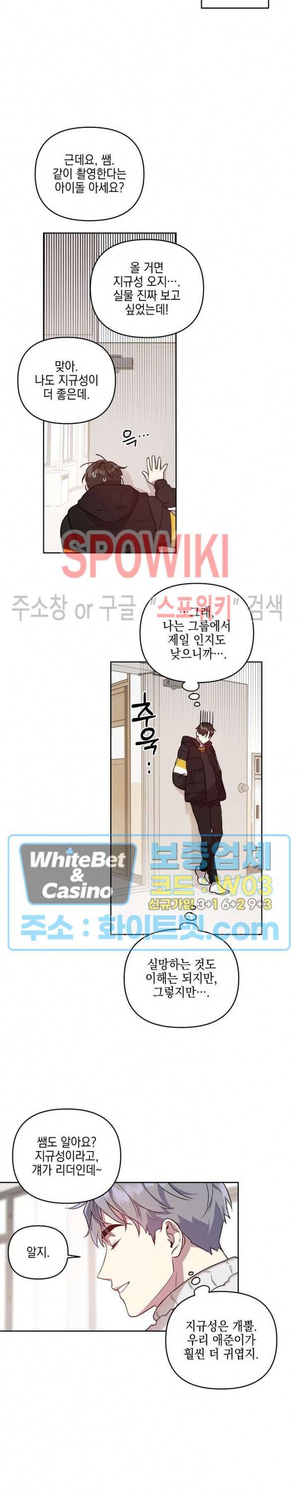 최애가 나타났다?! 만우절 특별편 7