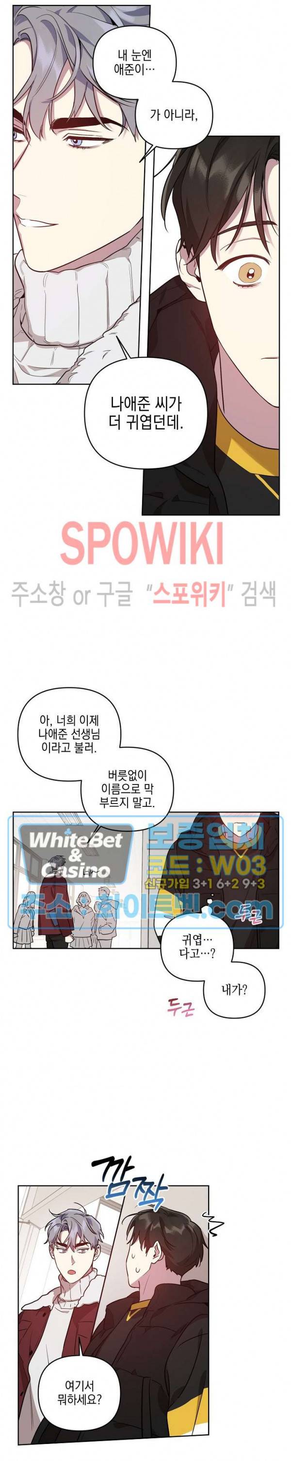 최애가 나타났다?! 만우절 특별편 8