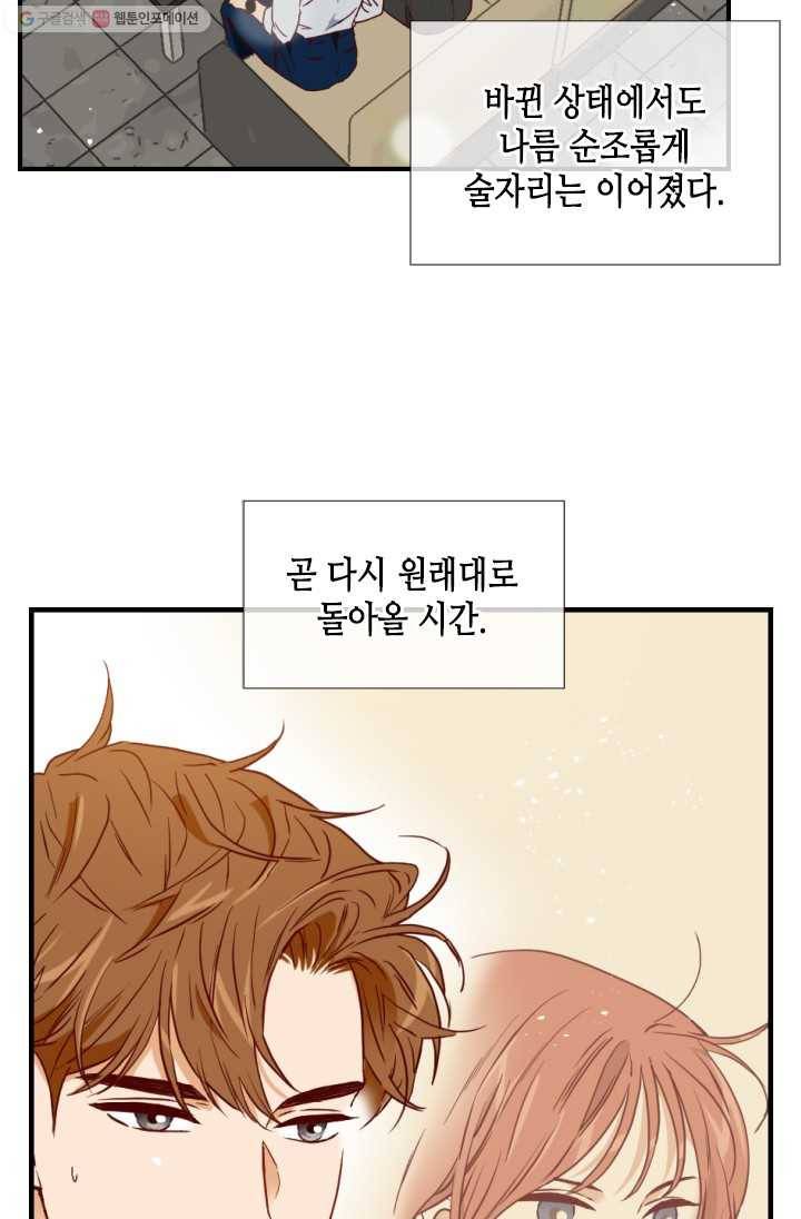 24분의 1 로맨스 65화 2