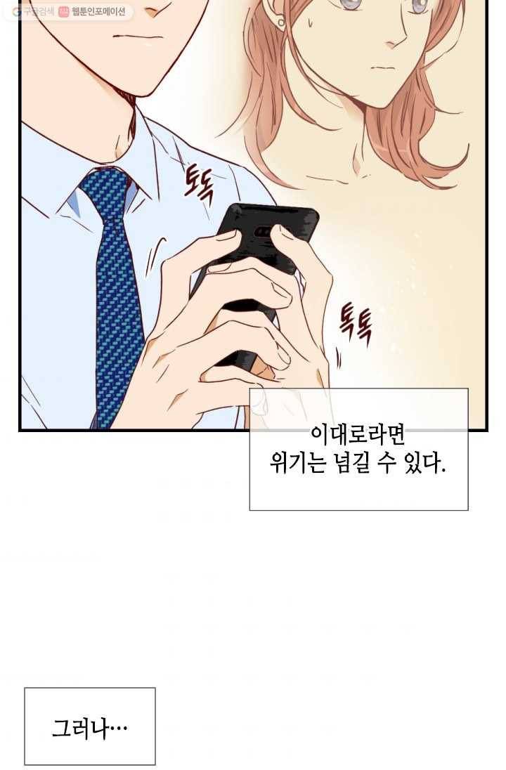 24분의 1 로맨스 65화 3
