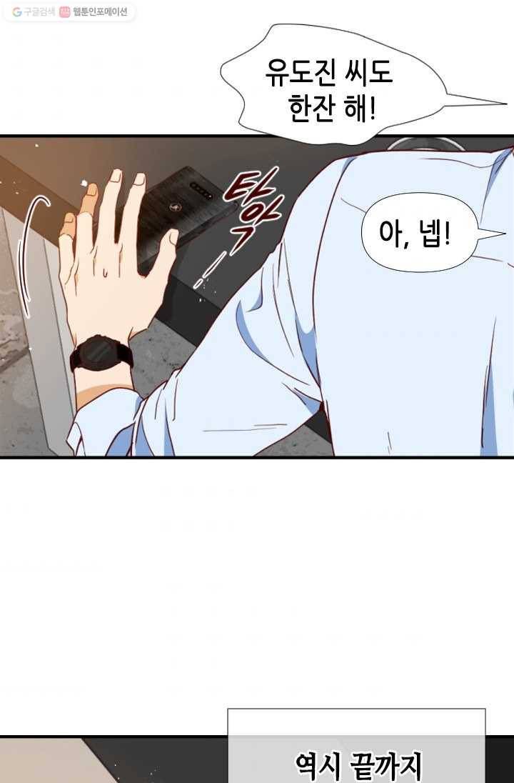 24분의 1 로맨스 65화 4