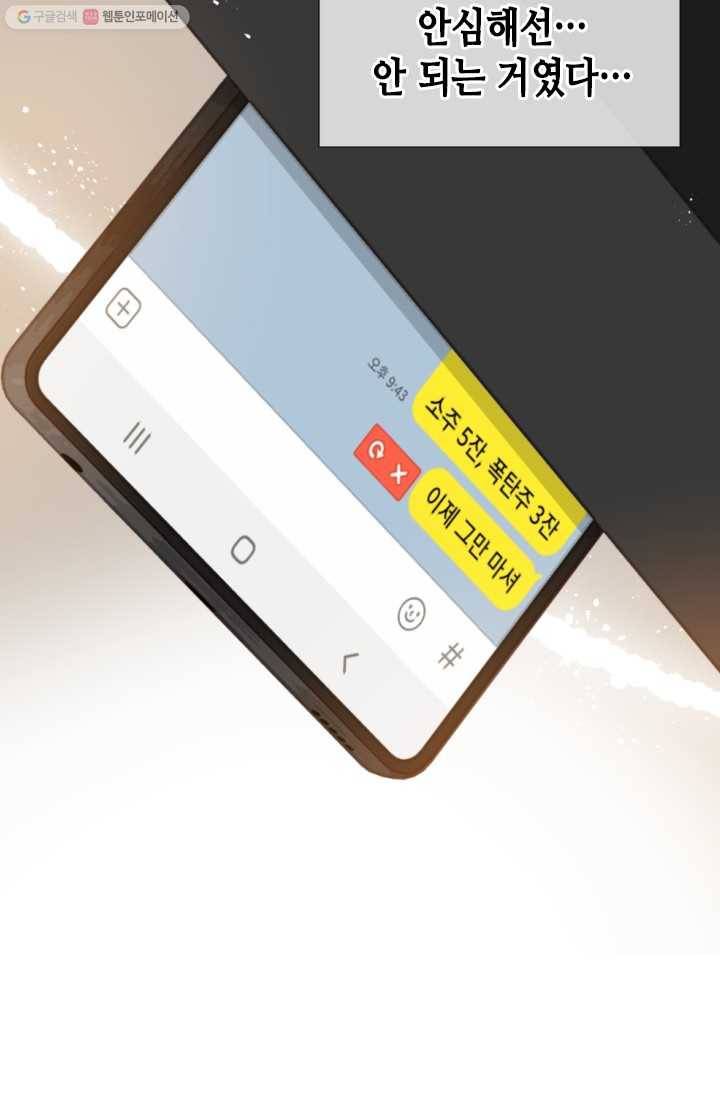 24분의 1 로맨스 65화 5