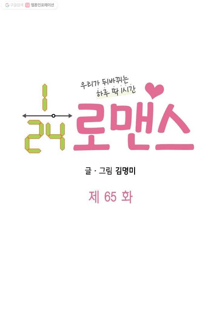 24분의 1 로맨스 65화 6