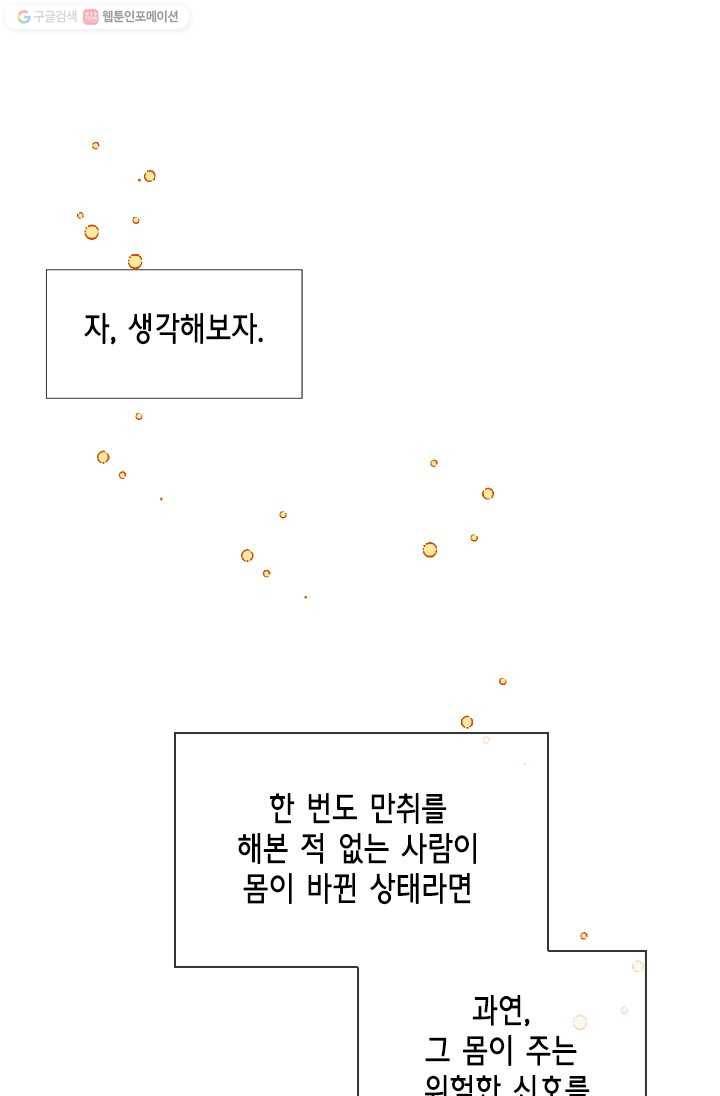24분의 1 로맨스 65화 7