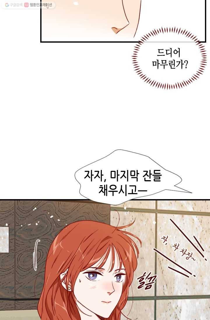 24분의 1 로맨스 65화 18