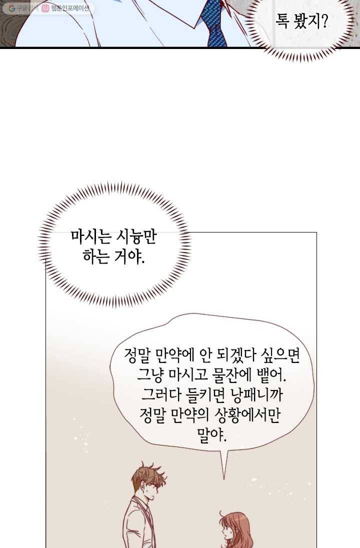 24분의 1 로맨스 65화 20