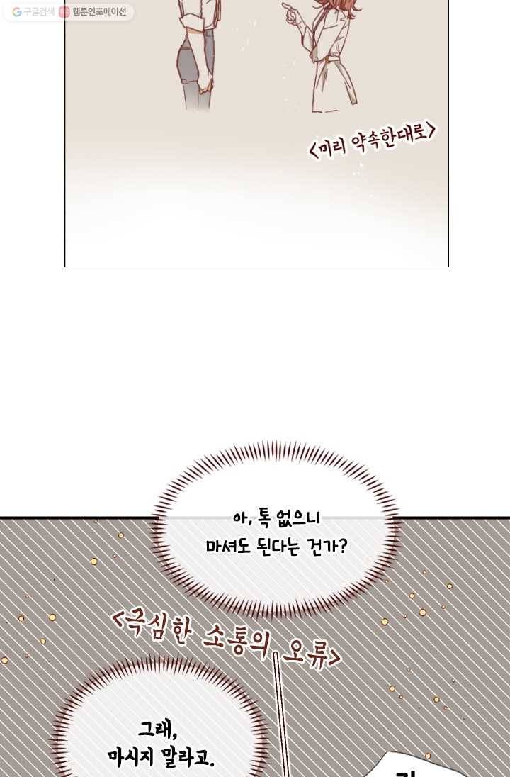 24분의 1 로맨스 65화 21