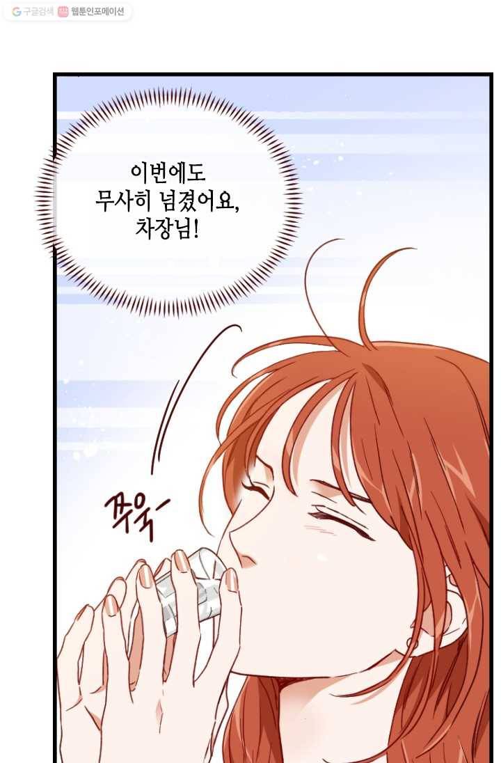 24분의 1 로맨스 65화 24