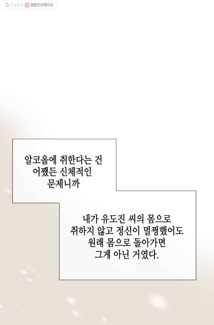 24분의 1 로맨스 65화 27