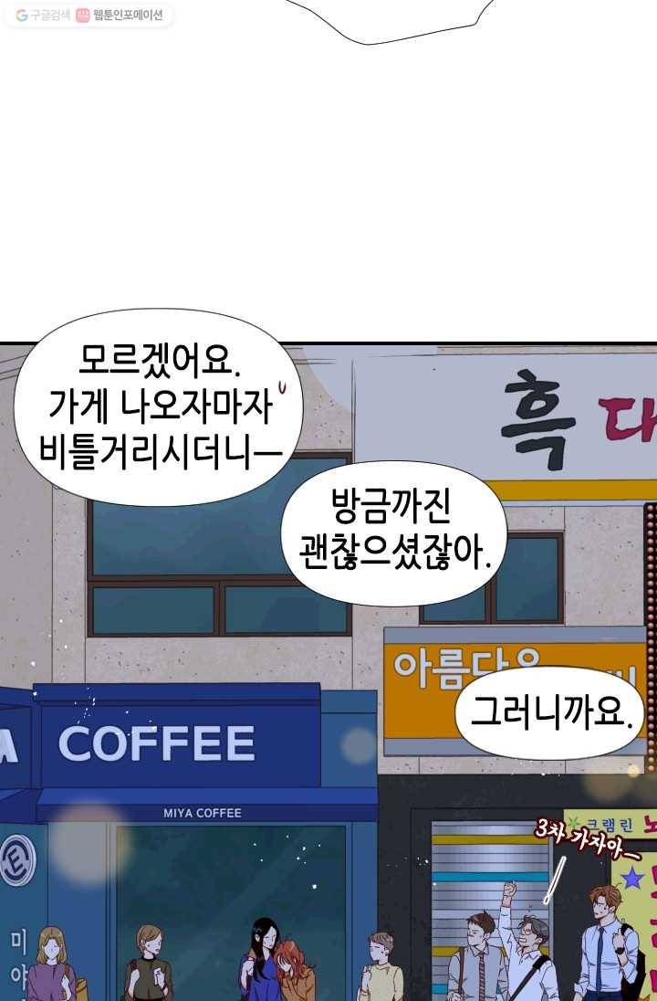 24분의 1 로맨스 65화 30
