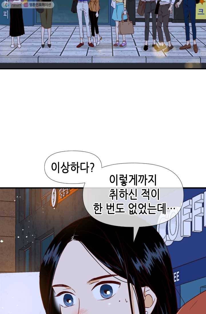 24분의 1 로맨스 65화 31
